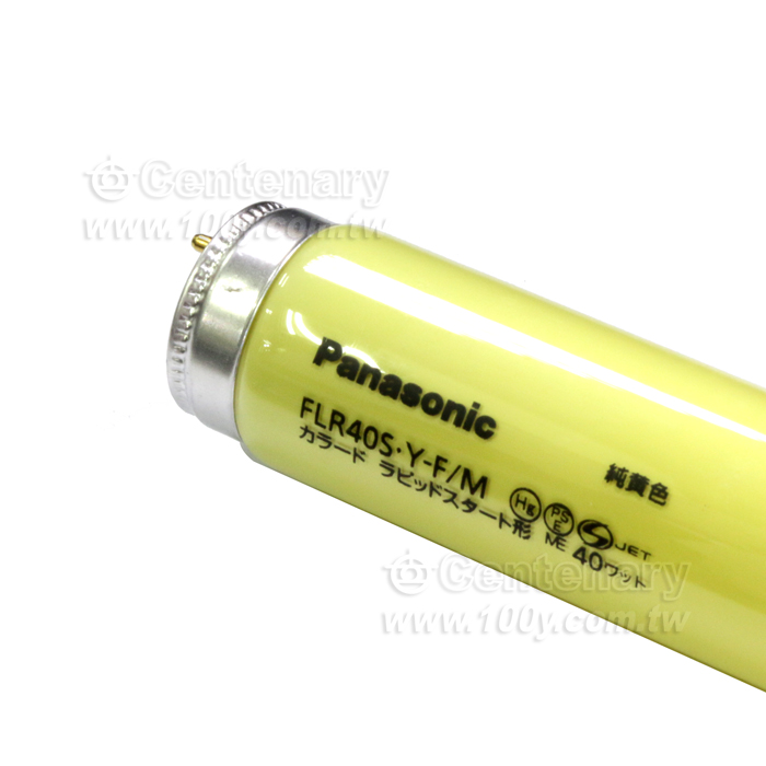 無塵室用純黃色燈管40W - 51657 產品圖片