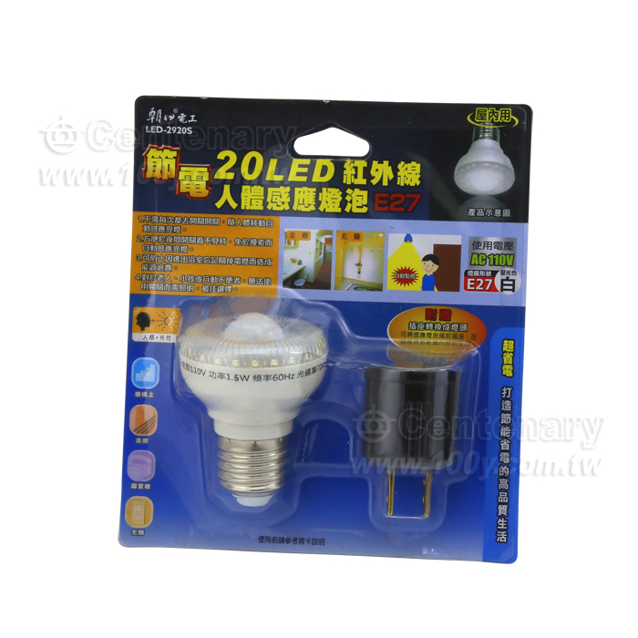 20 LED紅外線人體感應燈 E27 - 70135 產品圖片