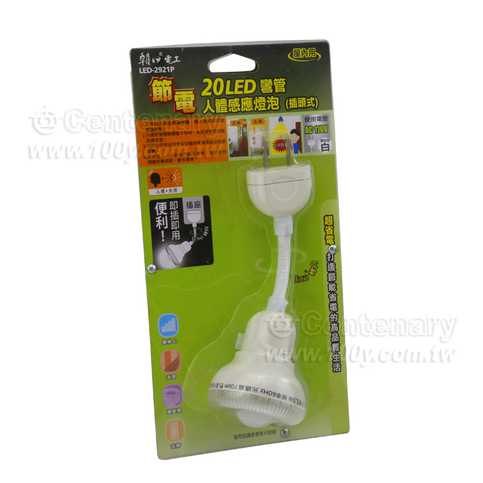 20LED彎管人體感應燈泡(插頭式) - 86200 產品圖片