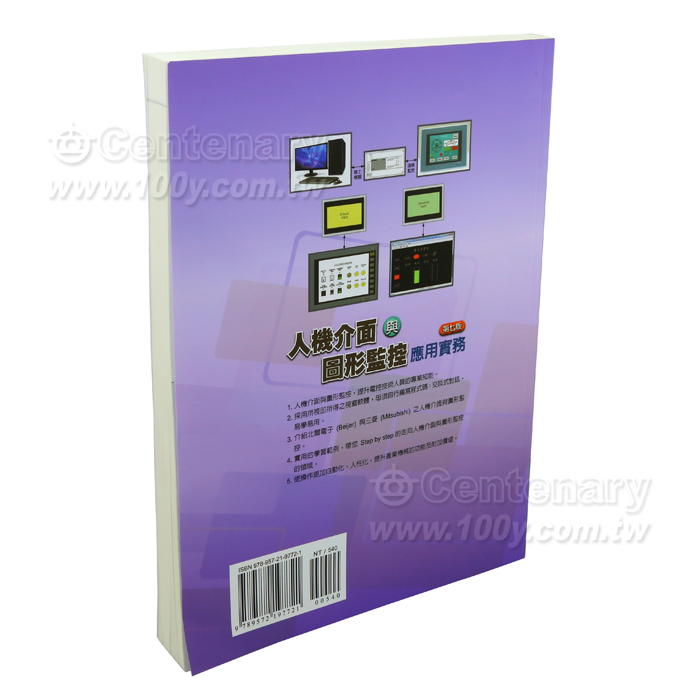 Man-Machine Interface and Graphical Monitoring Application Practice (Seventh Edition) - 111225 Product Image