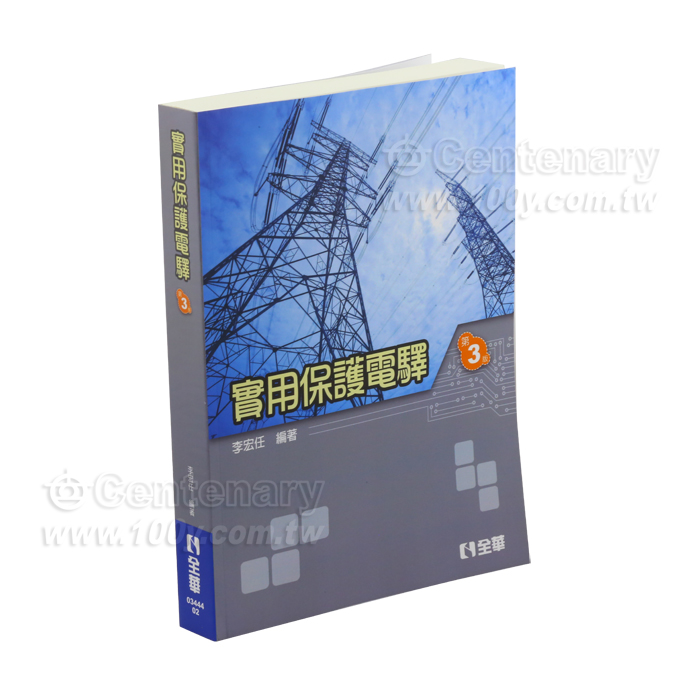 實用保護電驛(第三版) - 112590 產品圖片