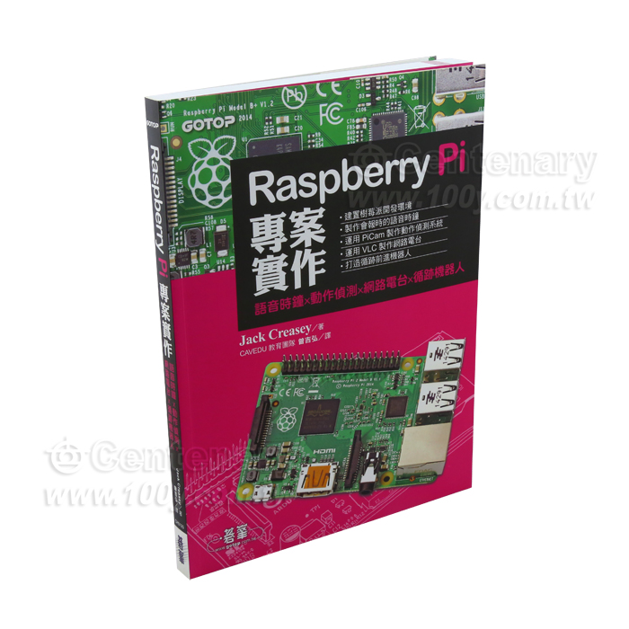 Raspberry Pi 專案實作 - 113718 產品圖片