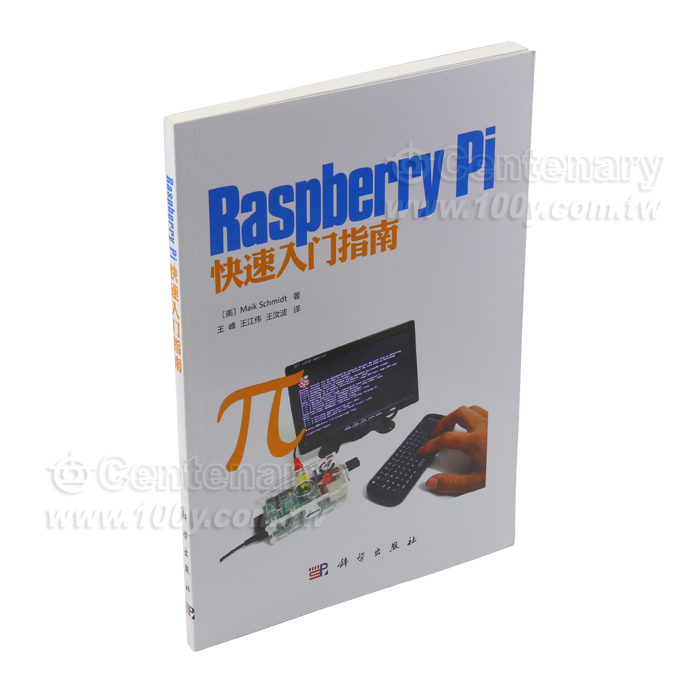 Raspberry Pi 快速入門指南 - 115396 產品圖片