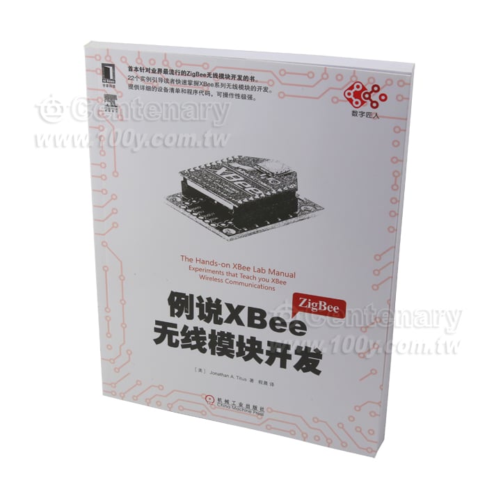 例說Xbee無線模塊開發 - 115398 產品圖片