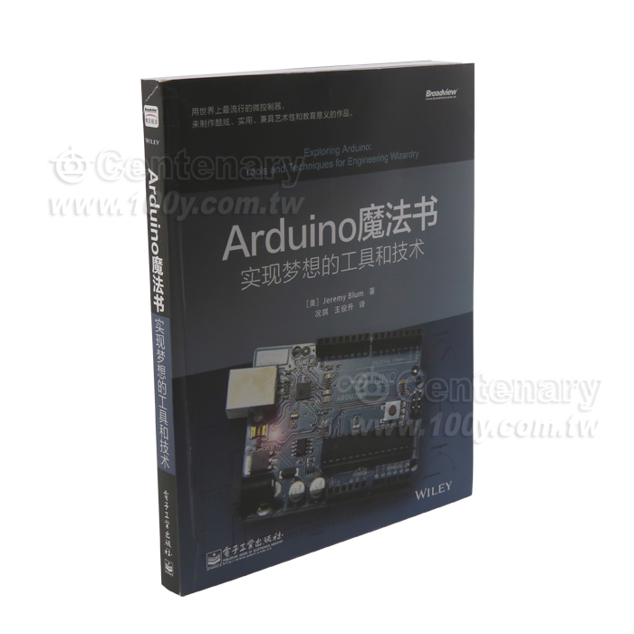 Arduino魔法書 實現夢想的工具和技術 - 115392 產品圖片