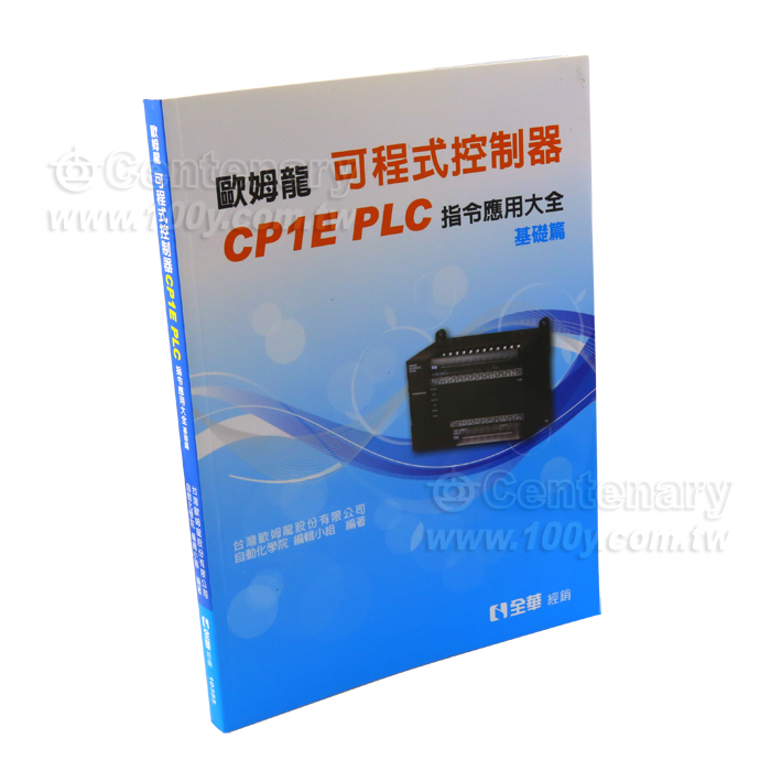 可程式控制器CPIE PLC指令應用大全 - 113261 產品圖片