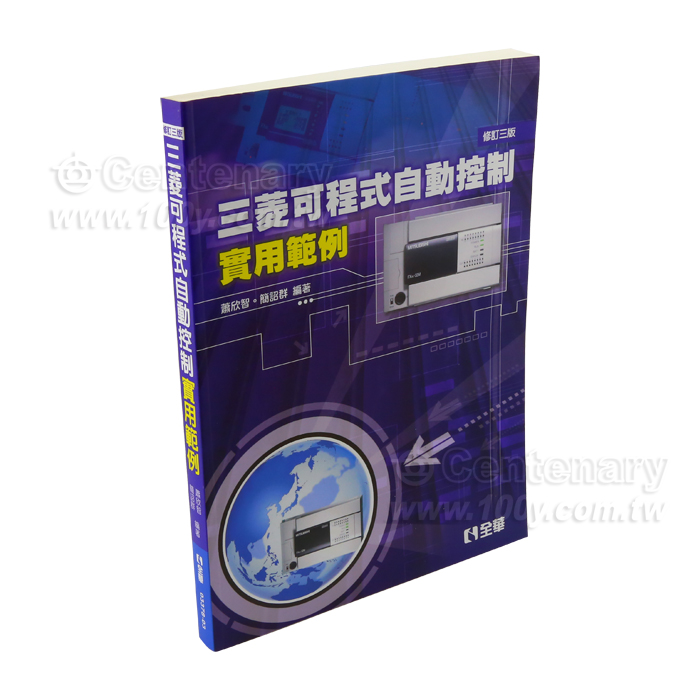 三菱可程式自動控制實用範例 - 113262 產品圖片
