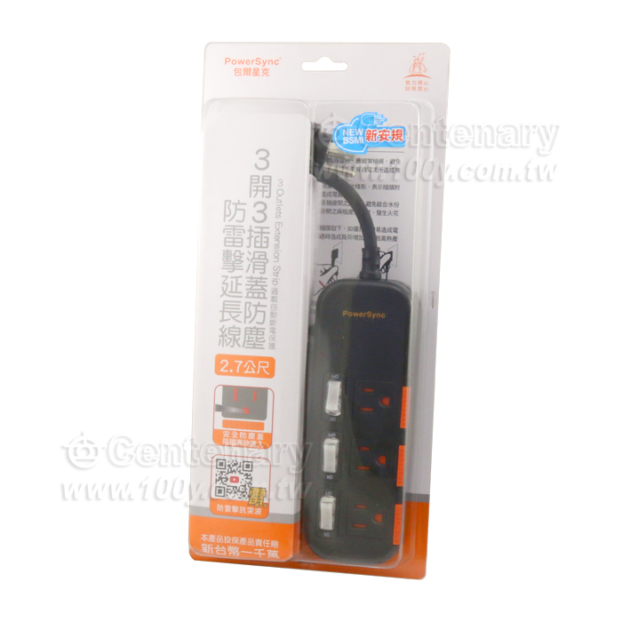 PowerSync_Three-open Three-plug Sliding Cover Dust-proof and Lightning-proof Extension Cord - 74471 Product Image