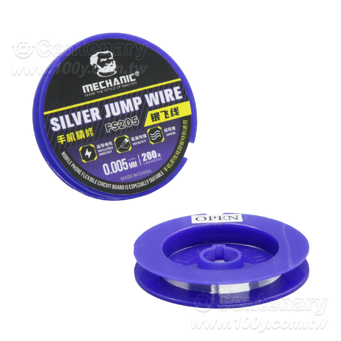 維修佬新型細銀飛線0.005mm - 164740 產品圖片