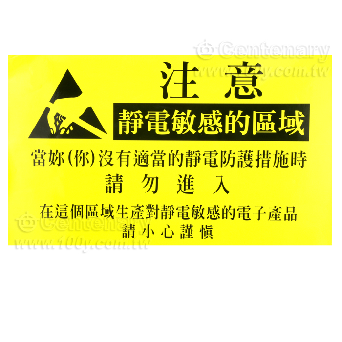 防靜電區域警示海報 - 51574 產品圖片