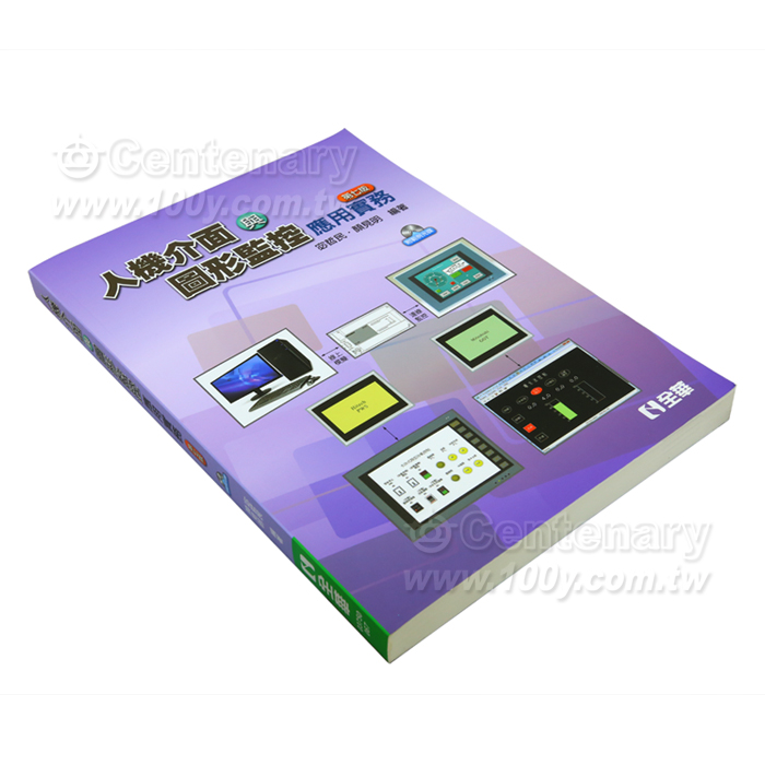 Man-Machine Interface and Graphical Monitoring Application Practice (Seventh Edition) - 111225 Product Image