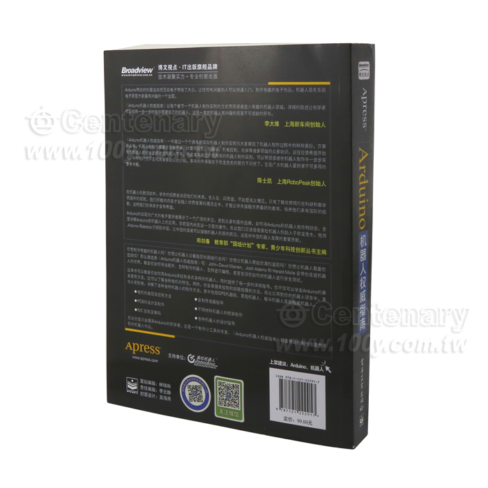 Arduino 機器人權威指南 - 115391 產品圖片