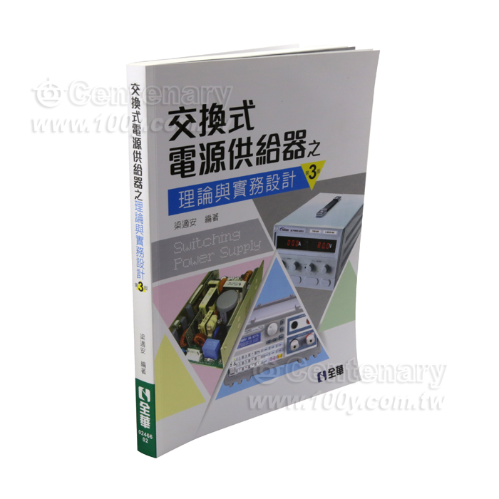 交換式電源供給器(第三版) - 127476 產品圖片