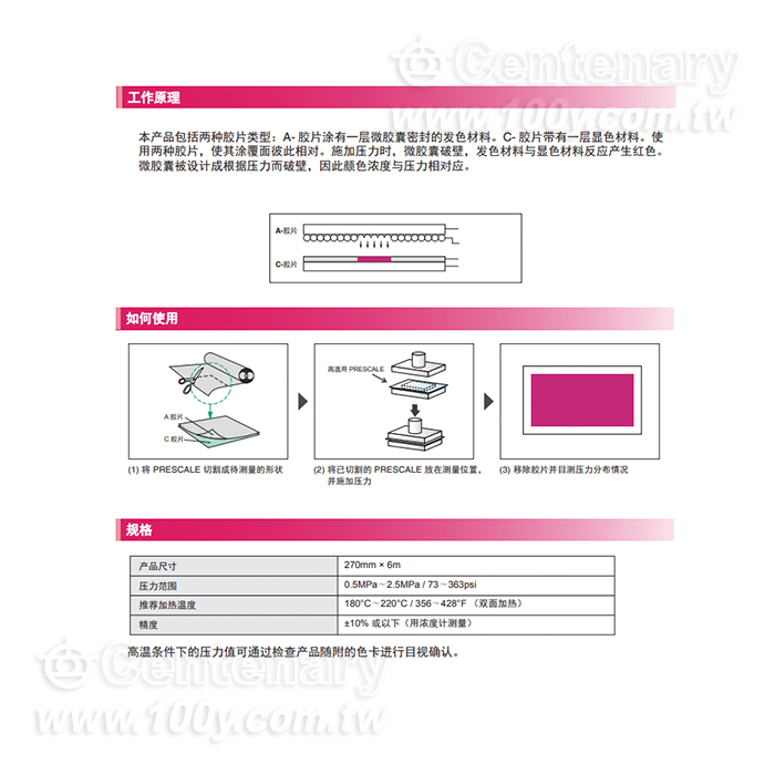 感壓紙可測壓力範圍0.006-0.05MPA 120mm*100mm 雙片型 - 156604 產品圖片