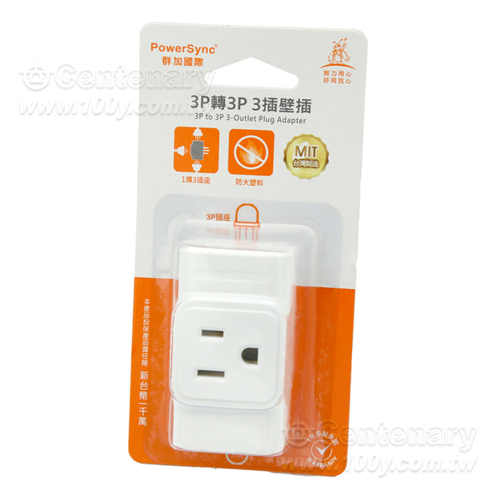 3P轉3P 3插壁插 - 95276 產品圖片