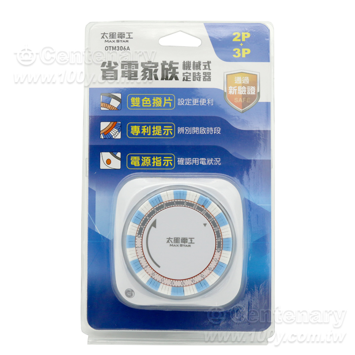 省電家族機械式定時器 2P+3P - 95313 產品圖片