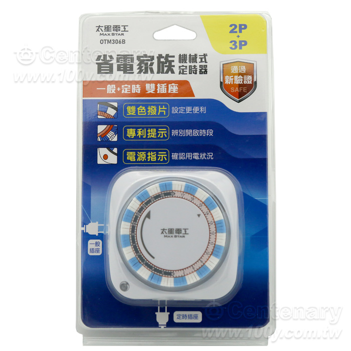 省電家族雙插座機械式定時器 2P+3P - 95318 產品圖片
