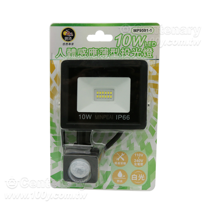 10W LED人體感應薄型投光燈 - 96121 產品圖片