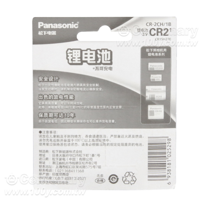相機專用鋰電池 - 67087 產品圖片