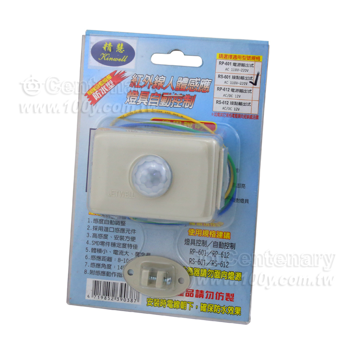 Passive Infrared Ddetector(waterproof) - 50185 Product Image