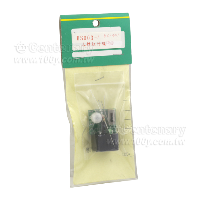 HS003-1  人體紅外線模組(材料包) - 80780 產品圖片