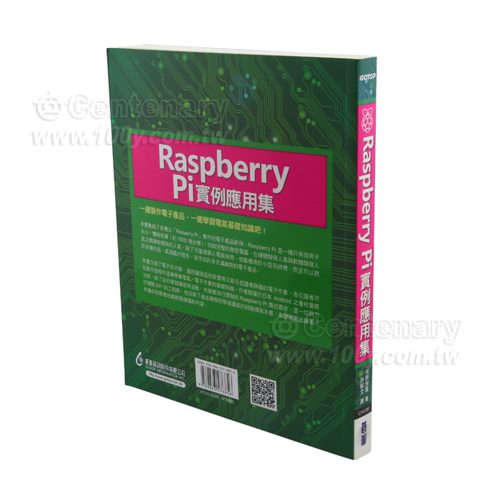Raspberry Pi 實例應用集 - 113717 產品圖片