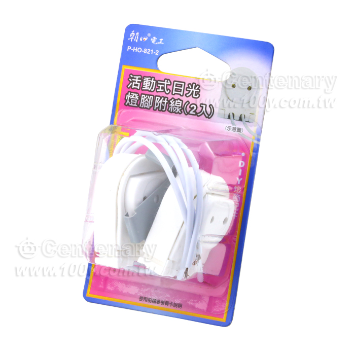 活動日光燈用燈腳附線 - 12796 產品圖片