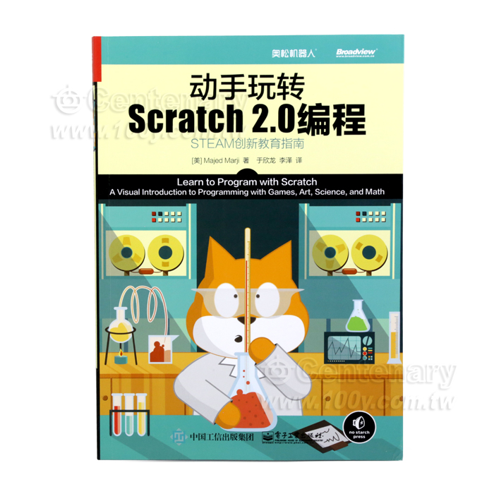 動手玩轉Scratch 2.0編程 - 117868 產品圖片
