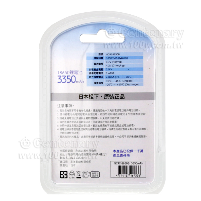 充電鋰電池(平頭)無保護板 3.7V/3350mAh - 116198 產品圖片