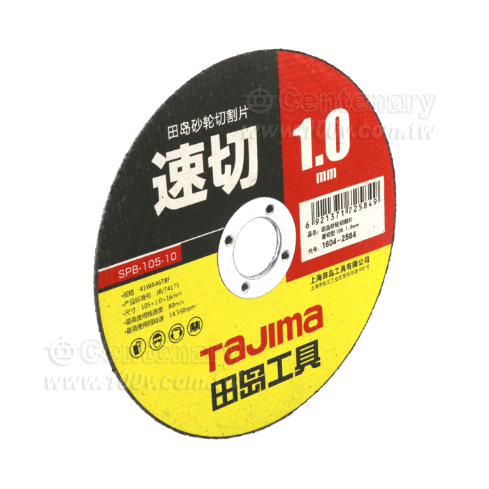 砂輪切割片105*1.0*16mm - 133881 產品圖片