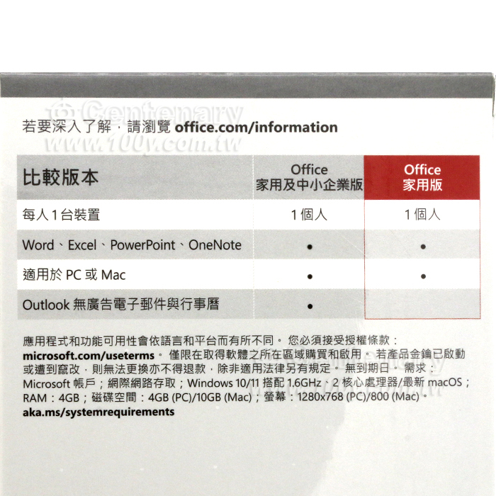 Office 2021 家用版 中文 - 92867 產品圖片