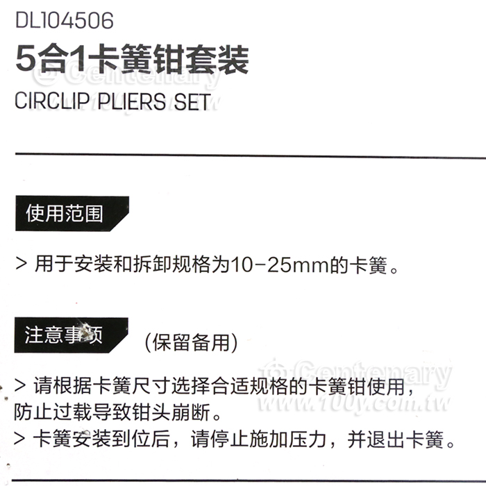 五合一多功能卡簧鉗 - 156428 產品圖片