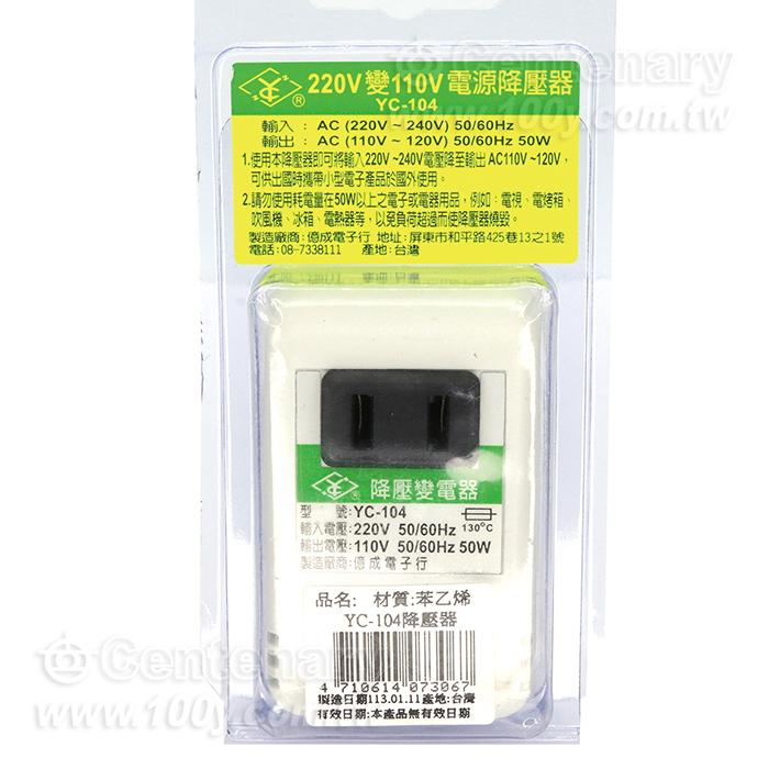 220V to 110V Power Supply Step-Down Converter - 94441 Product Image