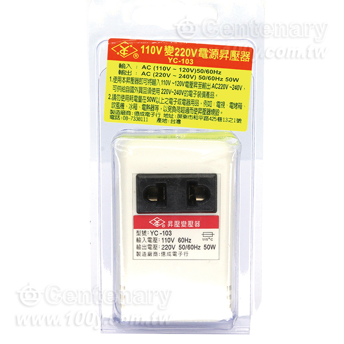 110V變220V電源昇壓器 - 94440 產品圖片