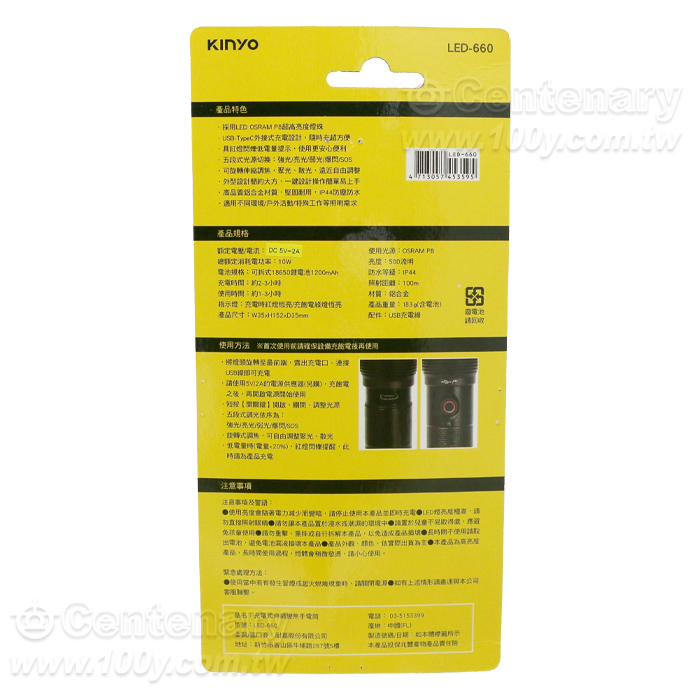 充電式伸縮變焦手電筒 - 95263 產品圖片