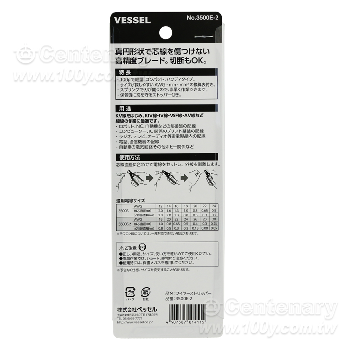 VESSEL電線剝皮鉗 (單線/絞線用) - 95370 產品圖片