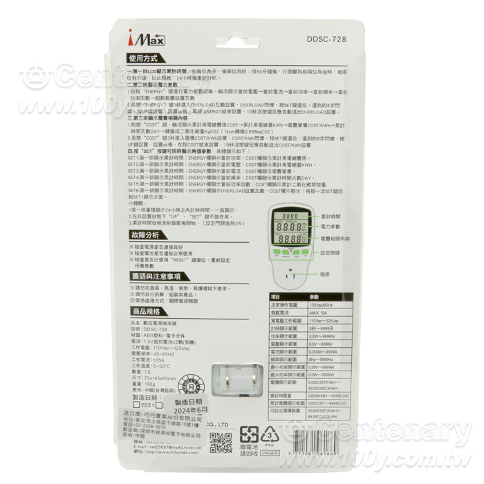 大螢幕數位電源偵測器(功率消耗監測儀) - 154126 產品圖片