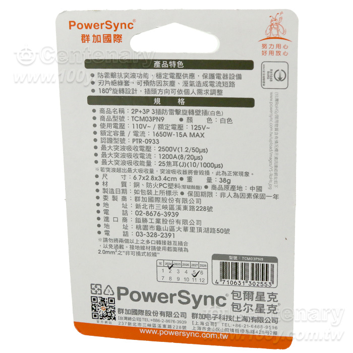 2P+3P 3插防雷擊180度旋轉壁插-白 - 95272 產品圖片