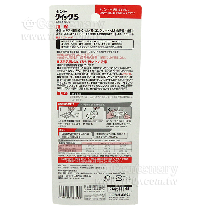 Konishi_AB Glue - 95527 Product Image