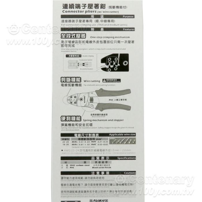 連續端子(莫式端子)壓著鉗 22-24/18-20AWG - 162704 產品圖片