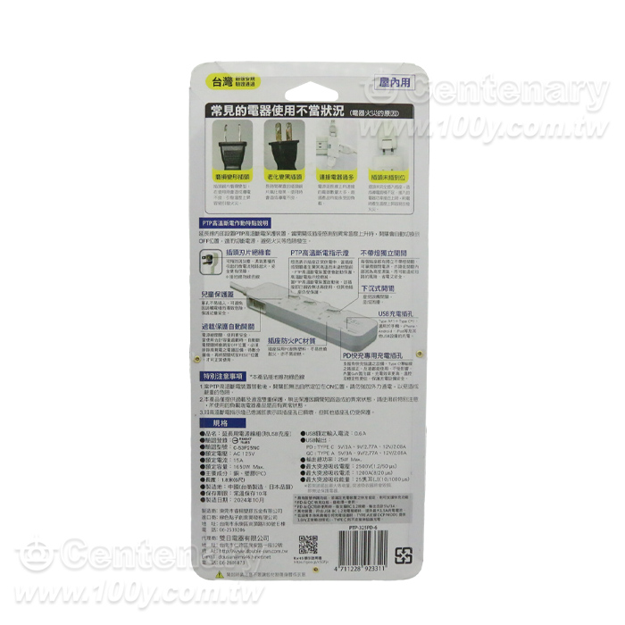 3P高溫斷電4開3插+PD25W延長線 1.8M - 95743 產品圖片