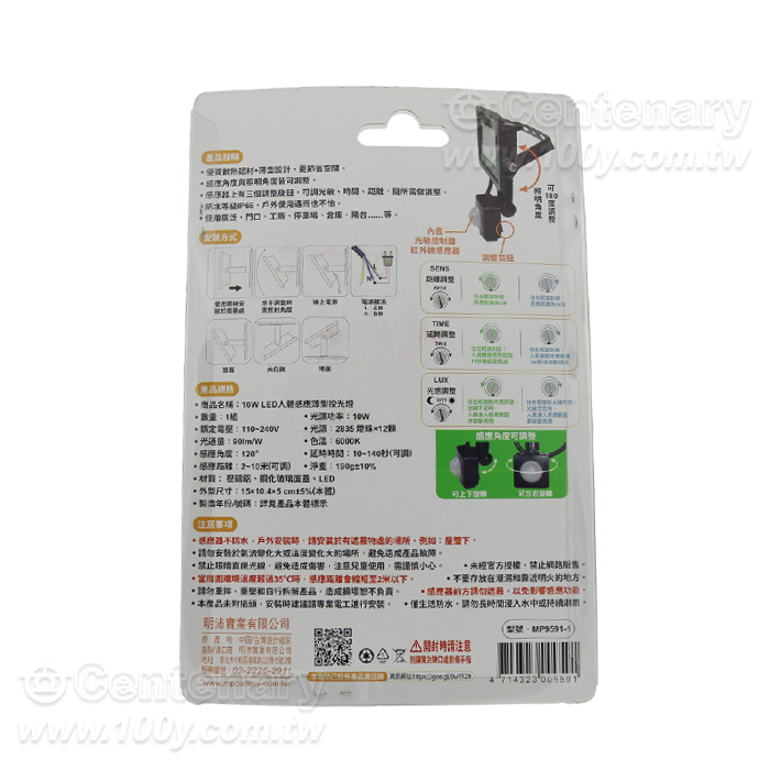 10W LED人體感應薄型投光燈 - 96121 產品圖片