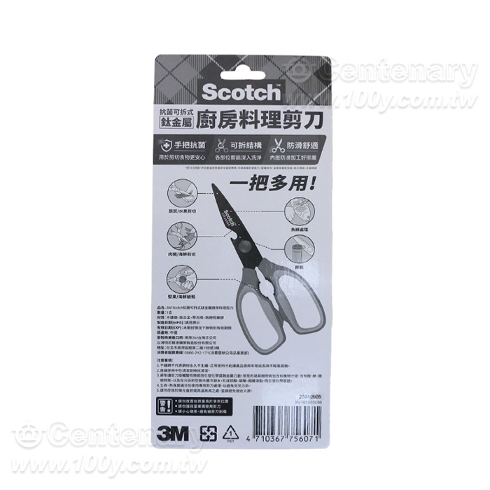 Scotch 抗菌可拆式鈦金屬剪刀 - 96159 產品圖片