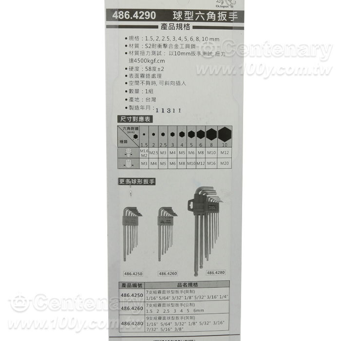 9支組白金球型板手-公制(9支) - 28498 產品圖片