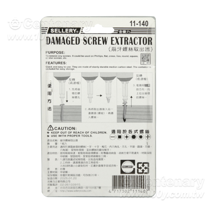 崩牙螺絲取出器 - 96855 產品圖片