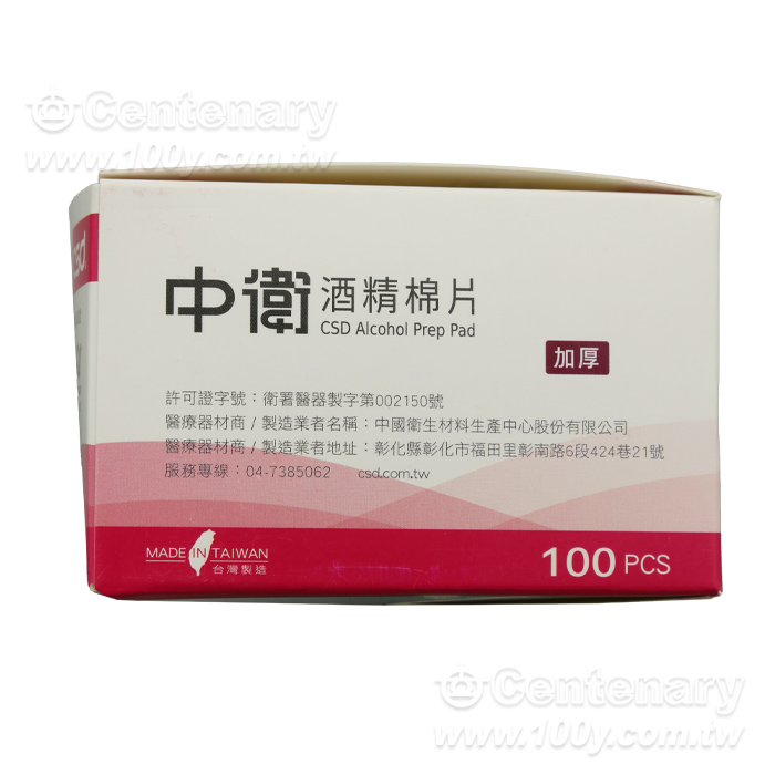 中衛酒精棉片加厚款(紅盒) - 91941 產品圖片