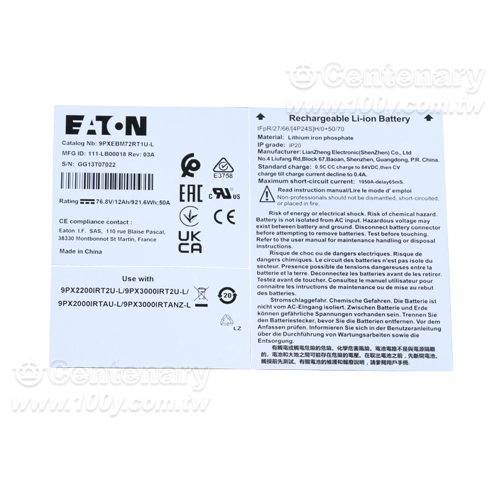 外掛電池箱 (鋰鐵電池) - 92067 產品圖片