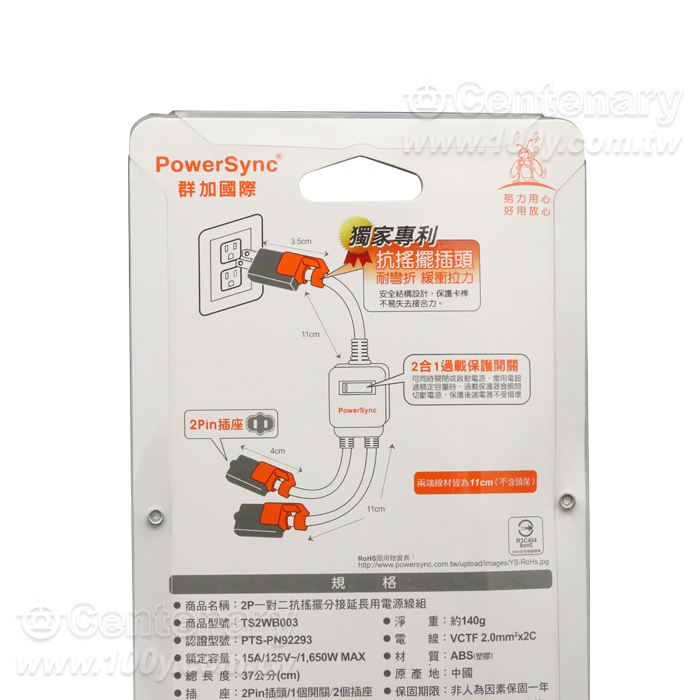 PowerSync_2P One-to-Two Anti-Swing Taper - 92125 Product Image