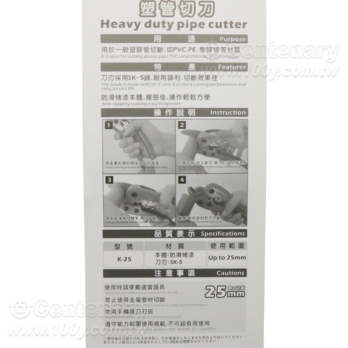 PVC 塑管切刀 25mm - 165820 產品圖片