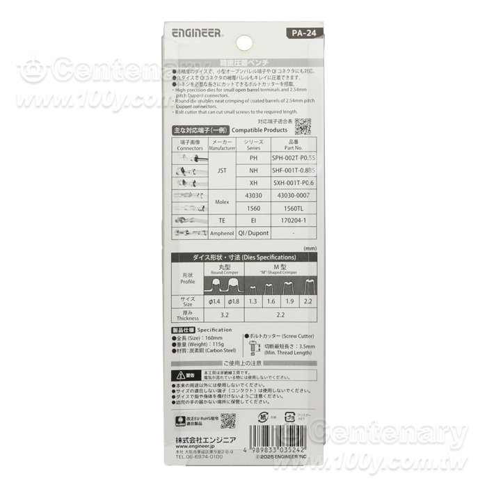 ENGINEER_Terminal Crimping Plier - 97203 Product Image